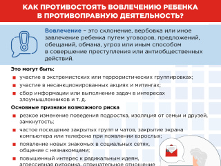 Как противостоять вовлечению в противоправную деятельность 1